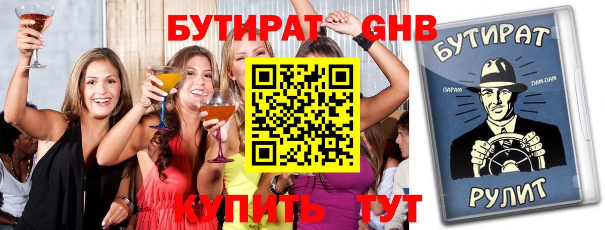 БУТИРАТ  Вход с VPN  Сатка  Бутират 1.4BDO 