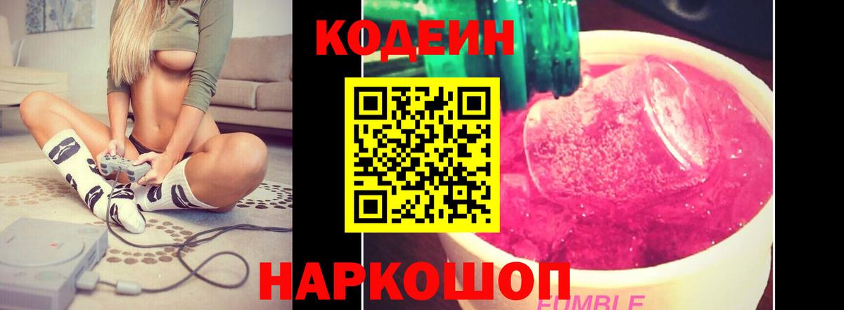 Кодеин напиток Lean (лин)  Кодеин напиток Lean (лин)  Вход с VPN  Сатка 