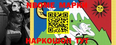 марки nbome Шахты