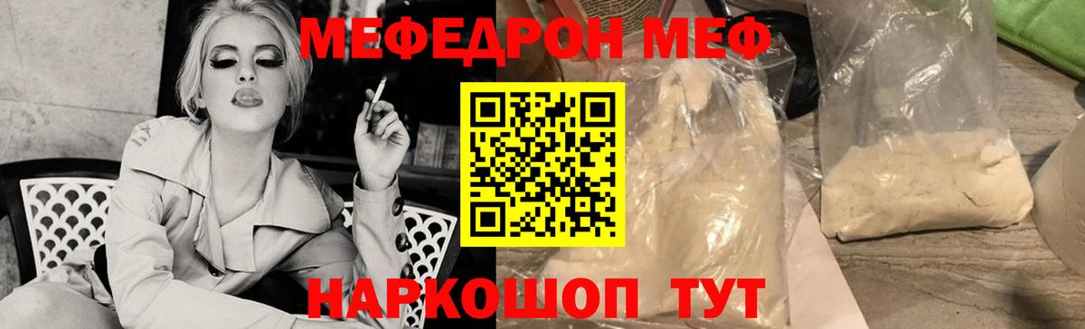 МЕФ кристаллы Сатка